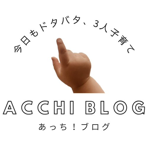 acchi!blog